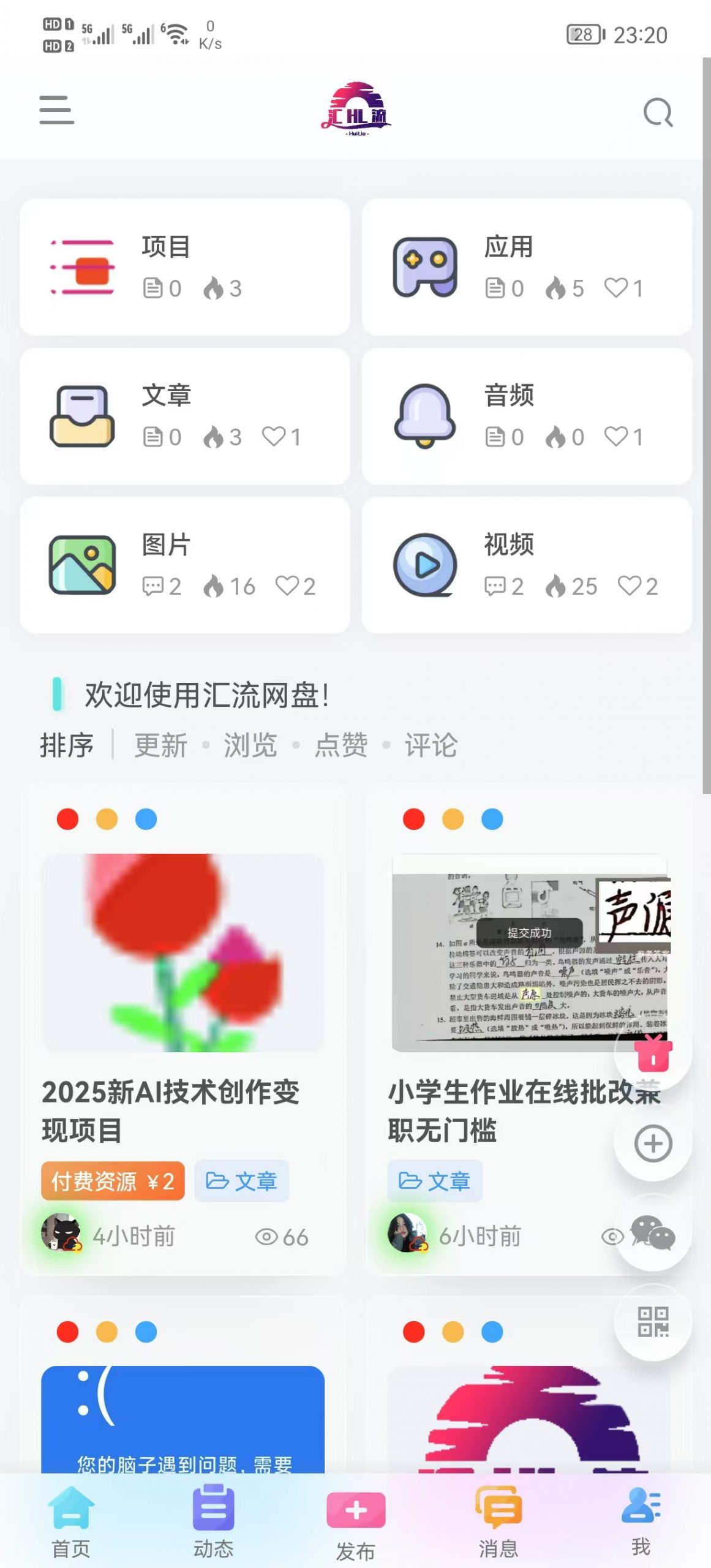 汇流网盘app1.0.1已发布！-应用动态-应用-汇流
