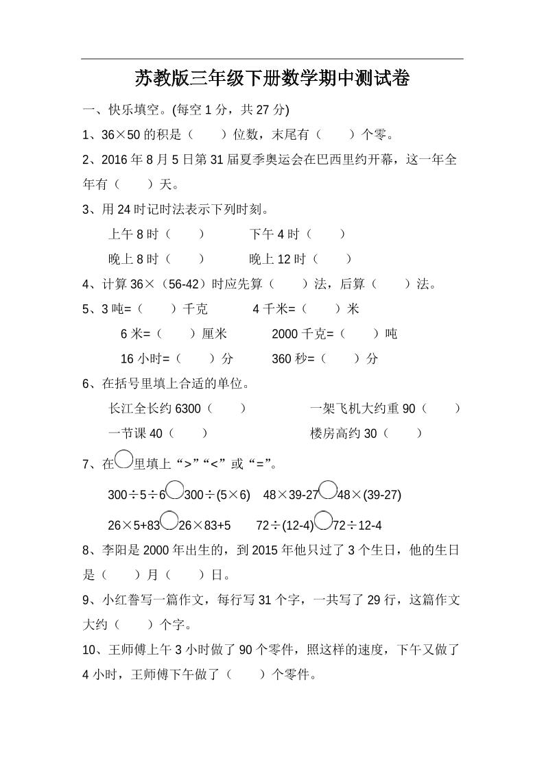 三下苏教版数学期中测试卷-4-汇流