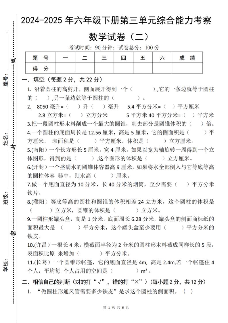 六下数学《第三单元综合能力考察》人教版-汇流
