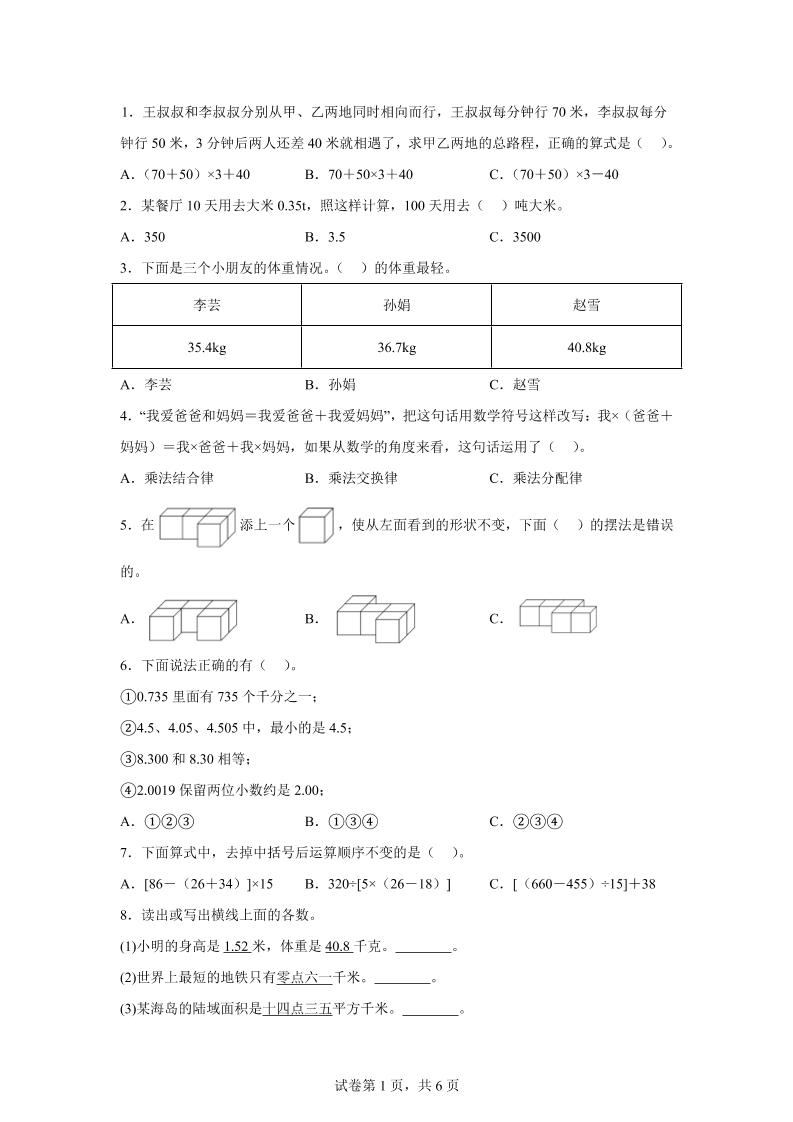2024-2025学年人教版数学四年级下册期中模拟卷（二）-汇流