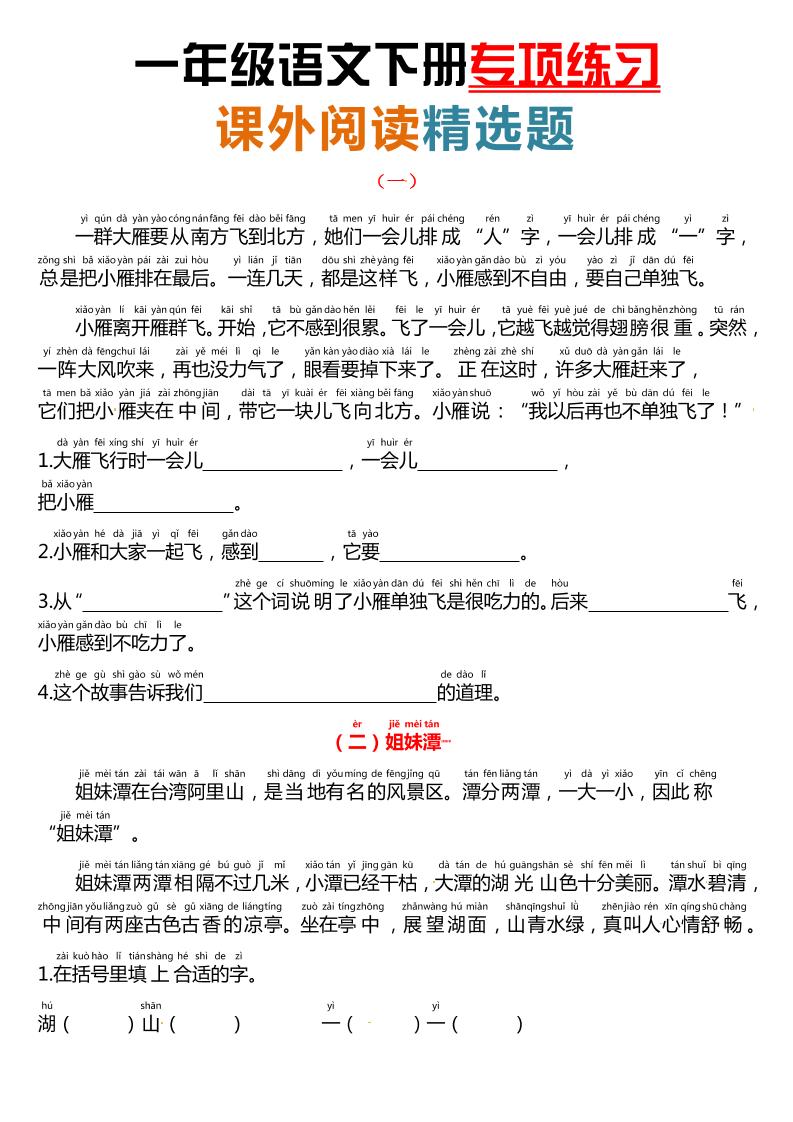 课外阅读理解项练习一下语文-汇流