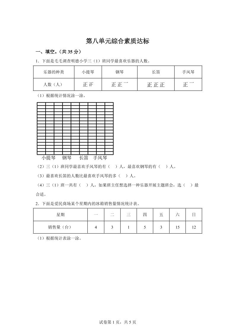 青岛63版数学三年级下册第八单元《数据的收集和整理（二）》单元测试卷-汇流