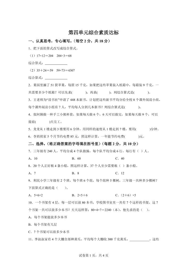 青岛63版数学三年级下册第四单元《绿色生态园》综合素质达标测试卷-汇流