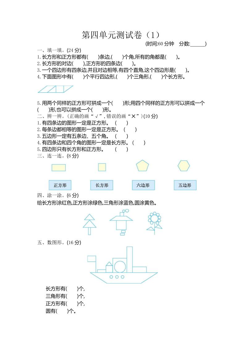 二下青岛版数学第四单元检测卷-1（54制）3页-汇流