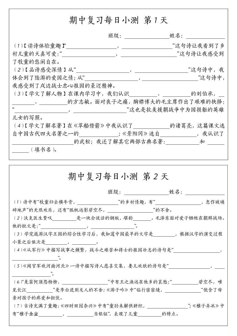 五下语文期中复习每日小测-汇流