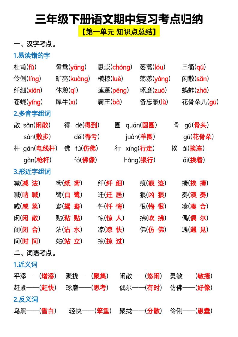 三年级下册语文期中复习考点归纳-汇流