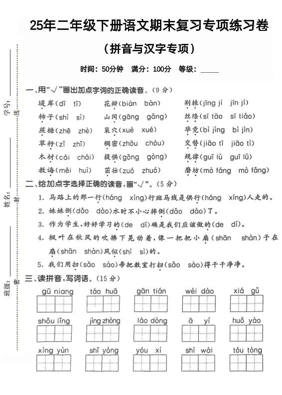 拼音汉字二下语文期末2-汇流