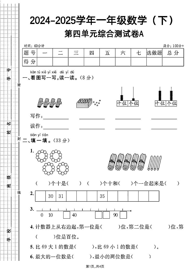 人教一年级下册数学第四单元综合测试A卷-汇流