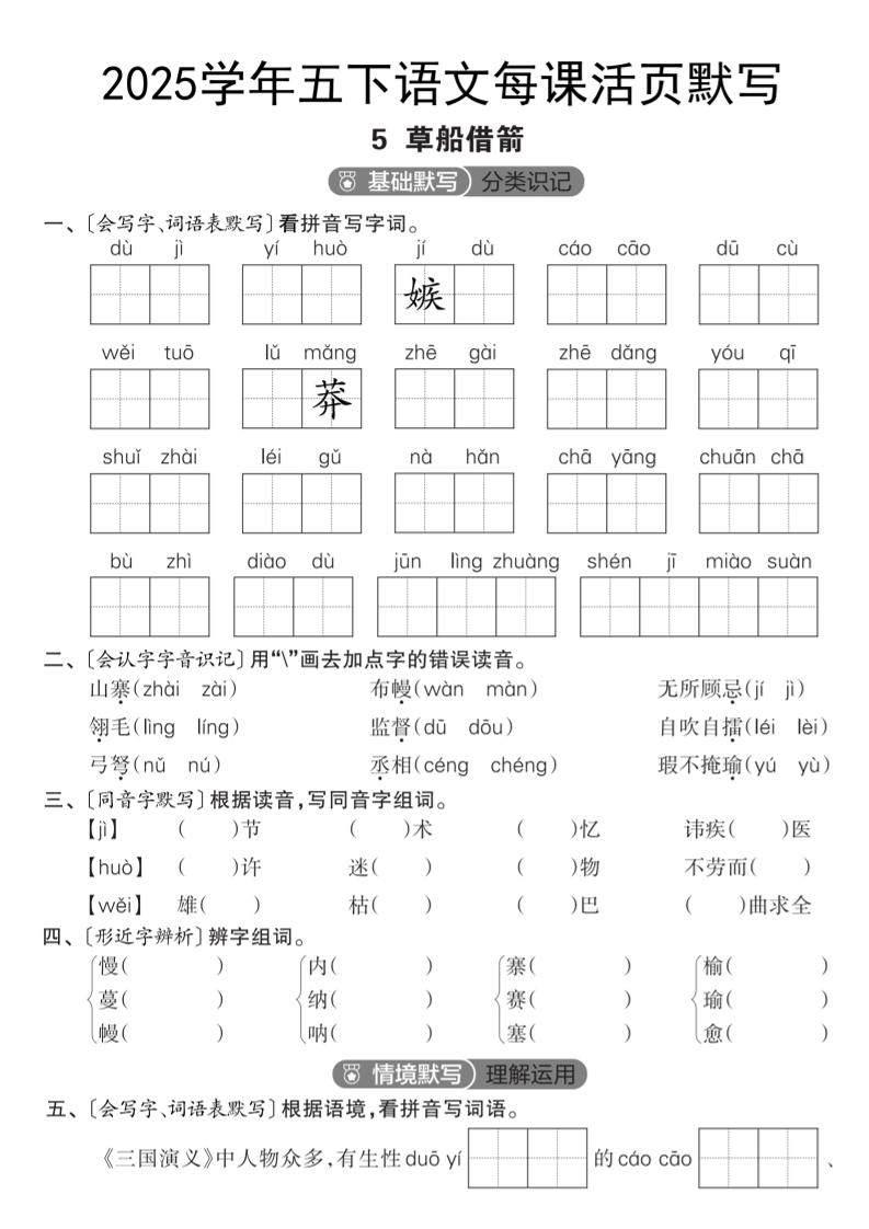 2025学年五下语文每课活页默写（第二单元）-汇流