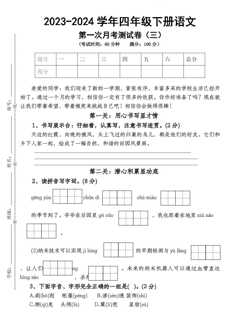 四下语文【第1次月考试卷】-汇流