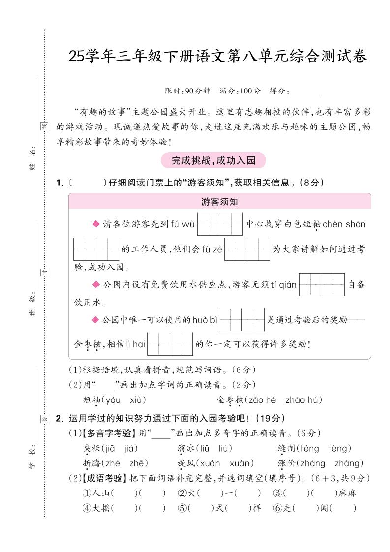 25学年三下语文第八单元综合测试卷（含答案5页）-汇流