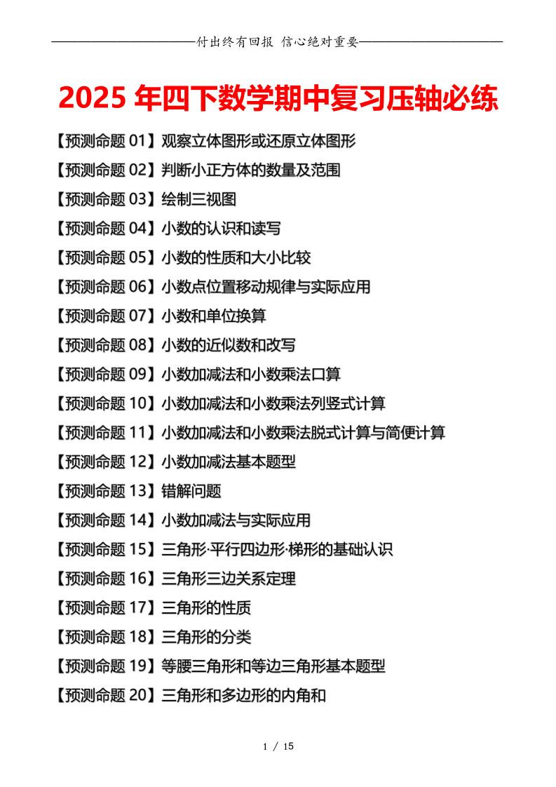 四下数学期中复习·终极压轴版（原卷版）北师大版15页-汇流