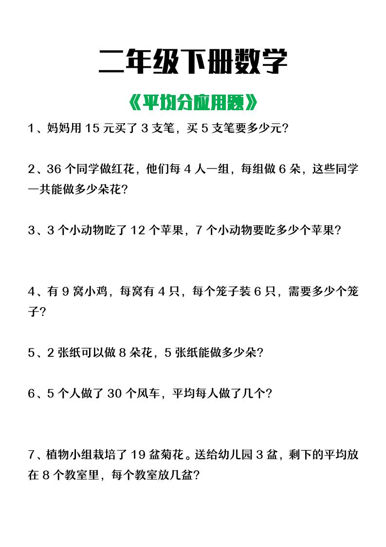 二下数学【平均分应用题】含答案-汇流
