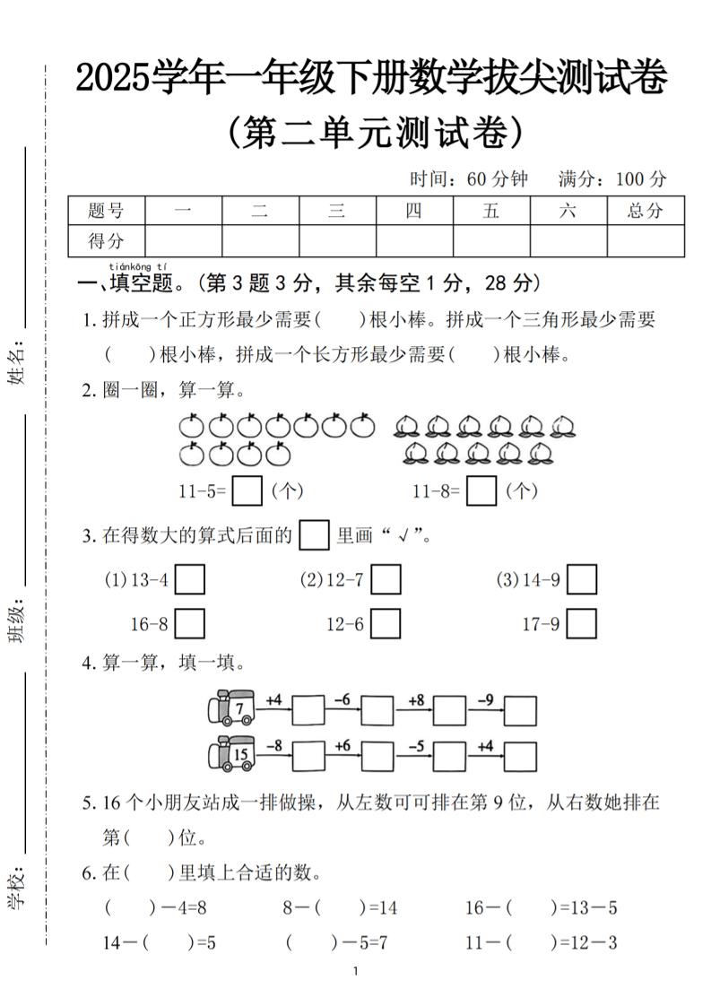 25一下数学第二单元拔尖测试卷-拼成一个正方形（含答案5页）-汇流