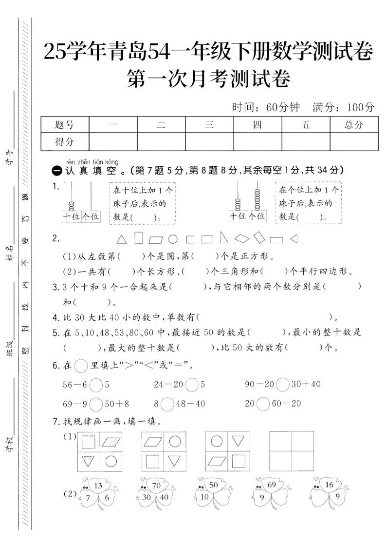 25学年青岛54一下数学第一次月考测试卷-汇流