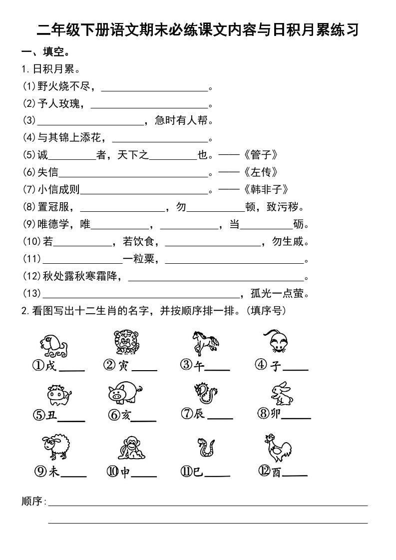 二下语文期末复习日积月累及按课文内容填空专项练习-汇流