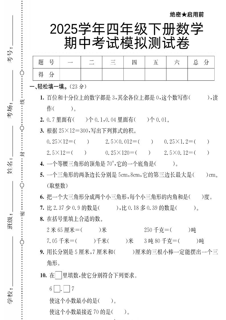 四下数学【北师大版】【2025学年期中考试模拟测试卷】-汇流