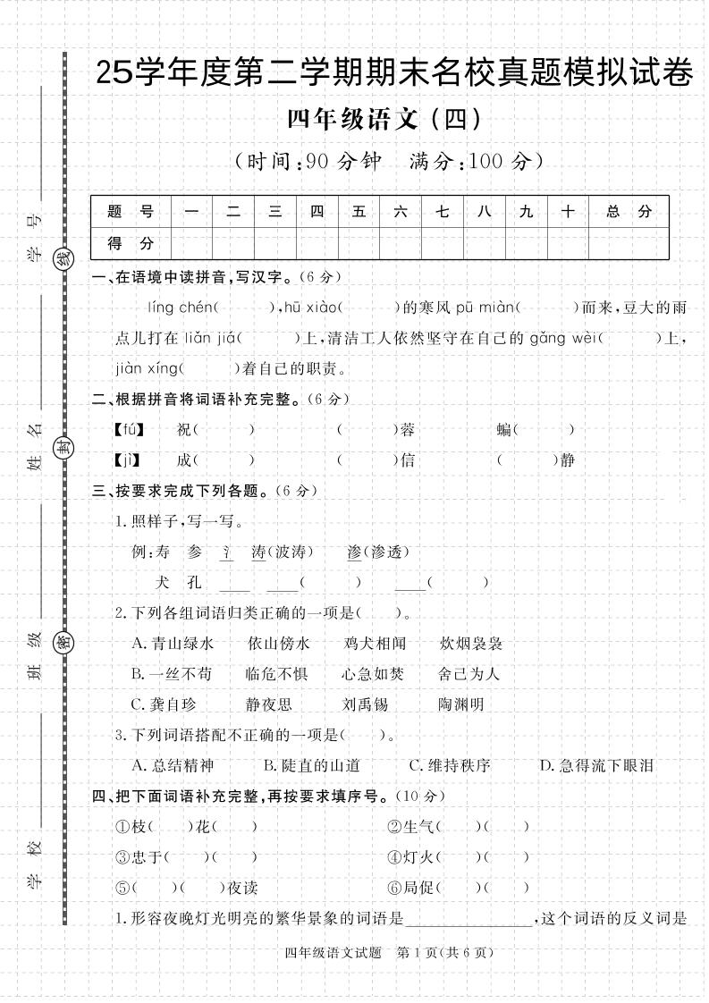 【期末真题模拟】四下语文25学年度第二学期期末测试卷4-汇流