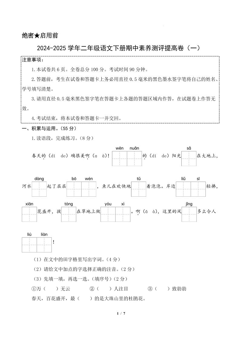 24-25学年二下语文期中素养测评卷（提高卷1）答案9页-汇流