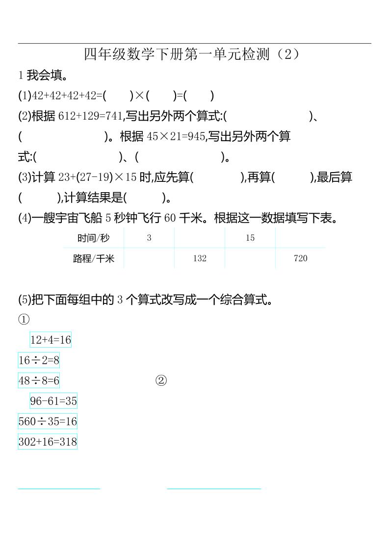 四下人教版数学第一单元检测卷-2-汇流