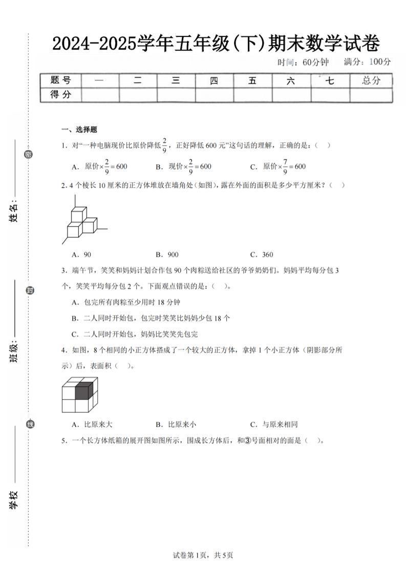 24-25五下北师大版数学期末试卷三（含答案18页）-汇流