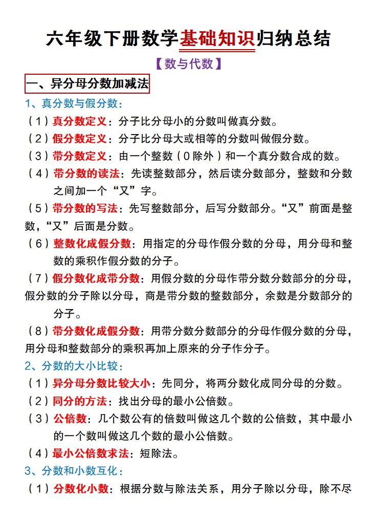 【冀教版】六年级下册数学基础知识归纳总结-汇流