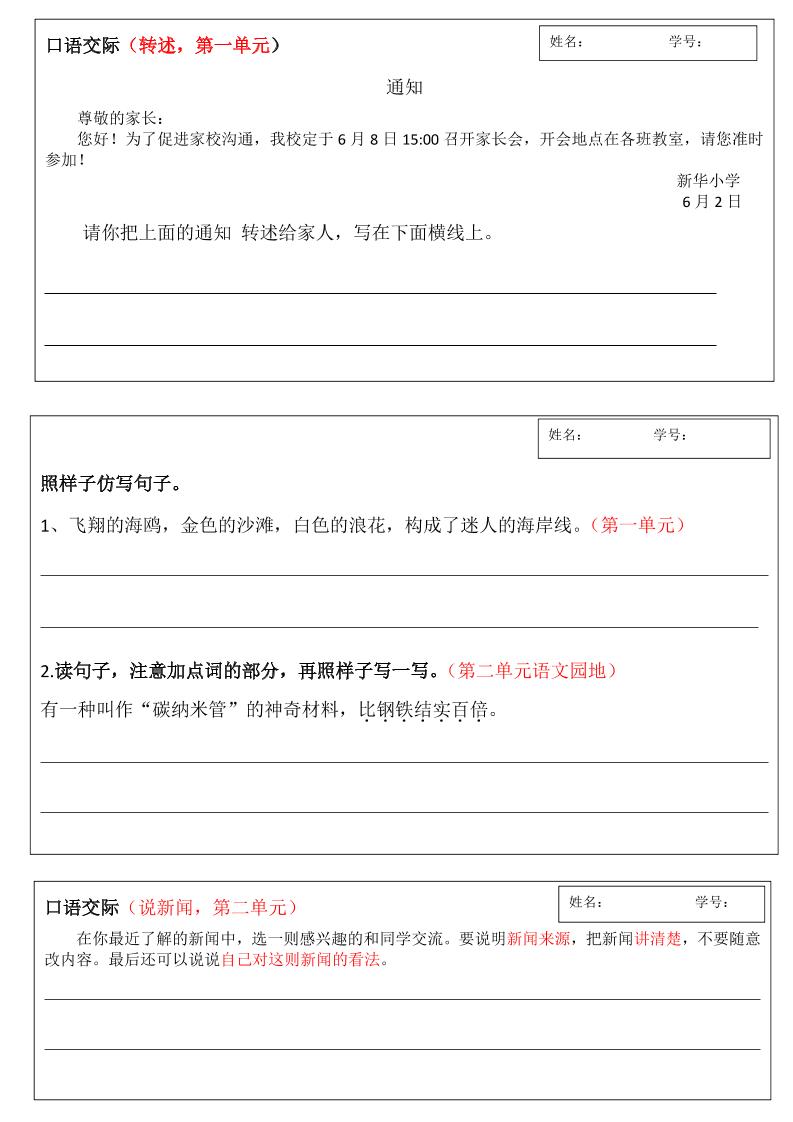四年级下语文作文仿写全册通知小练笔汇总-汇流