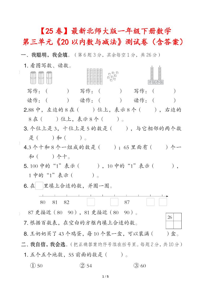 25春北师大版一年级下册数学第三单元《20以内数与减法》测试卷（含答案）-汇流