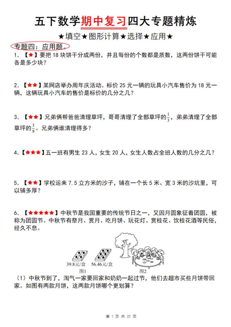 【通用版】五下数学期中复习四大专题精炼（专题四：应用题）-汇流