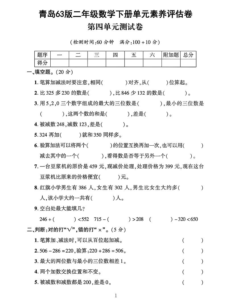 二下数学青岛63第四单元素养评估测试卷4页-汇流