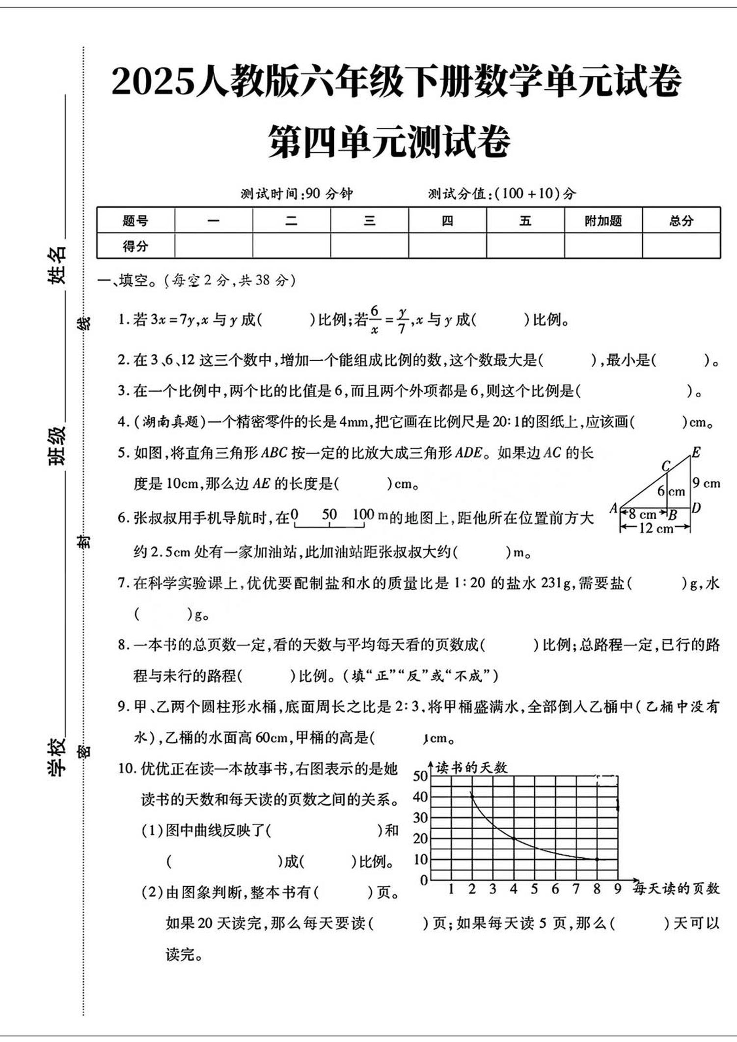 六年级下数学第四单元检测卷-汇流