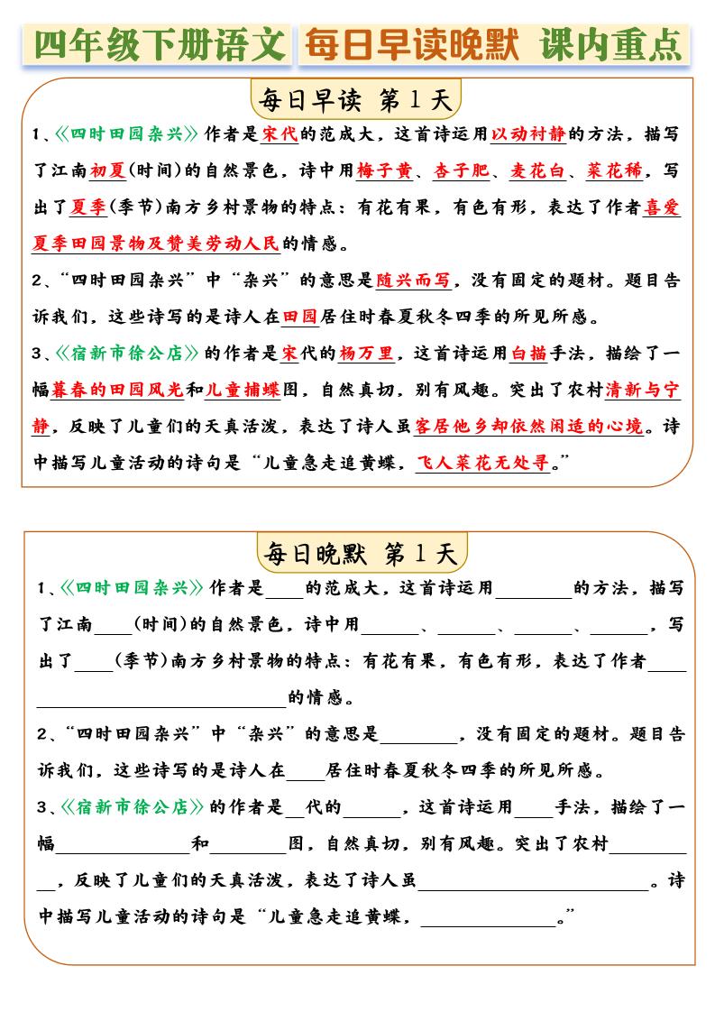 四年级下册语文全册课内重点早读晚默每日一练14天-汇流