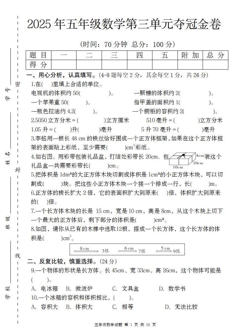 【人教版】2025年五年级数学第三单元夺冠金卷-汇流