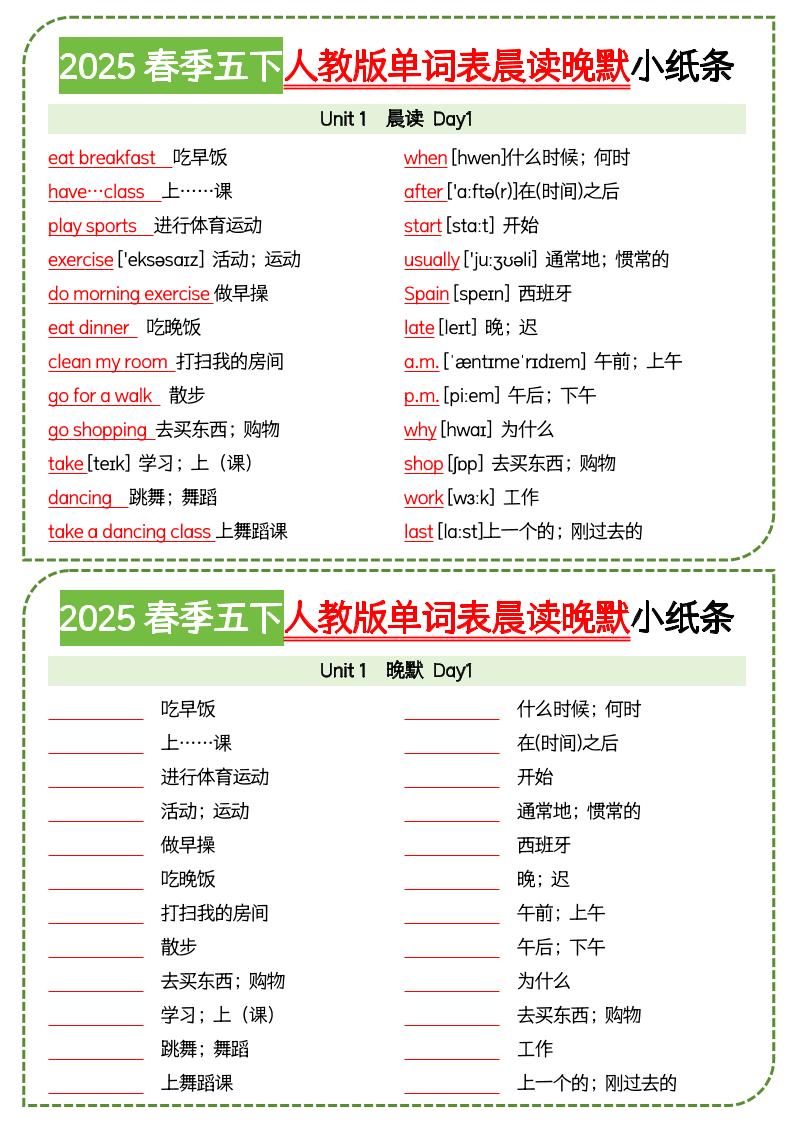 五下英语人教版单词表晨读晚默小纸条-汇流