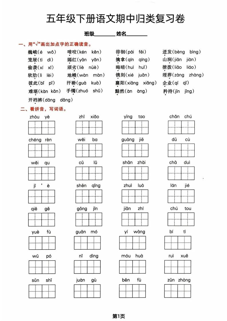 五年级下册语文期中归类复习卷-汇流