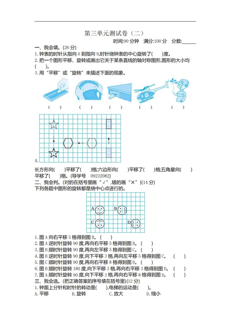 六下北师大数学第三单元测试卷-2-汇流