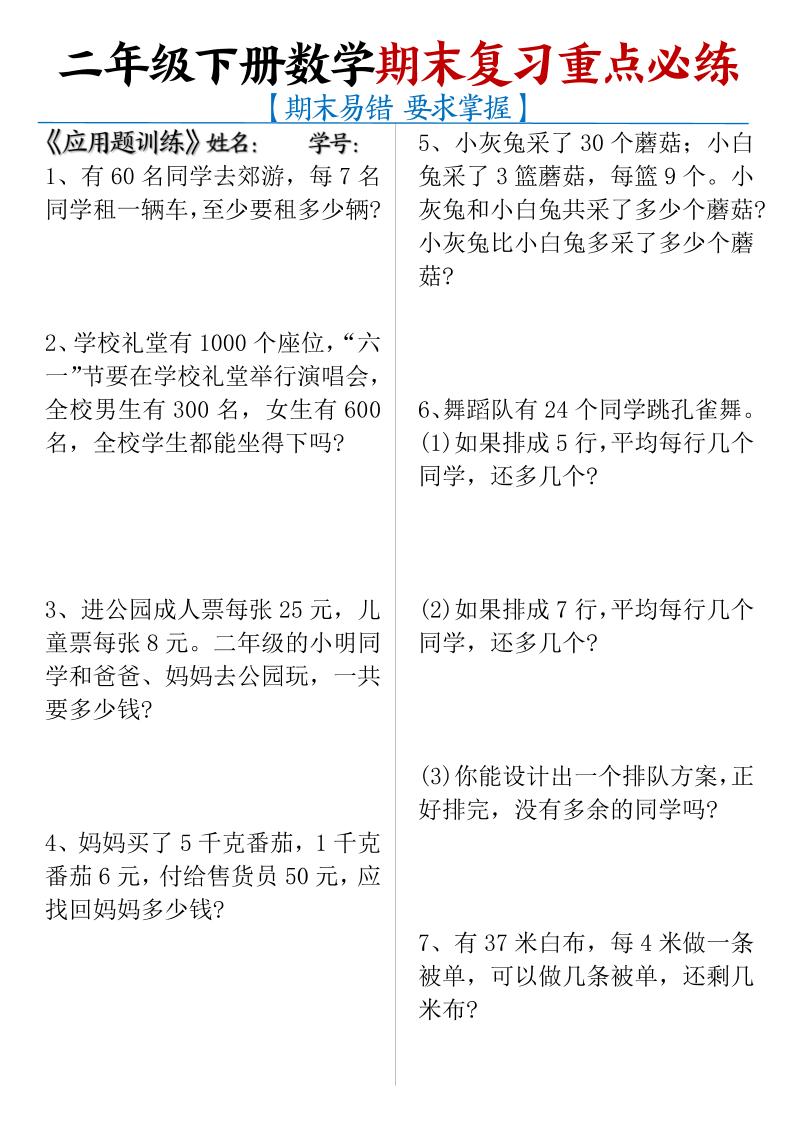 二下数学【期末复习重点必练】-汇流