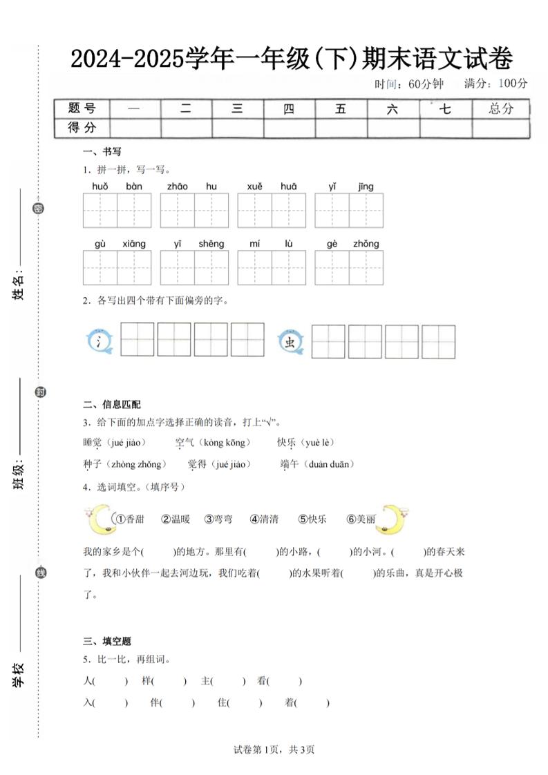 24-25学年一下语文期末试卷五（含答案9页）-汇流