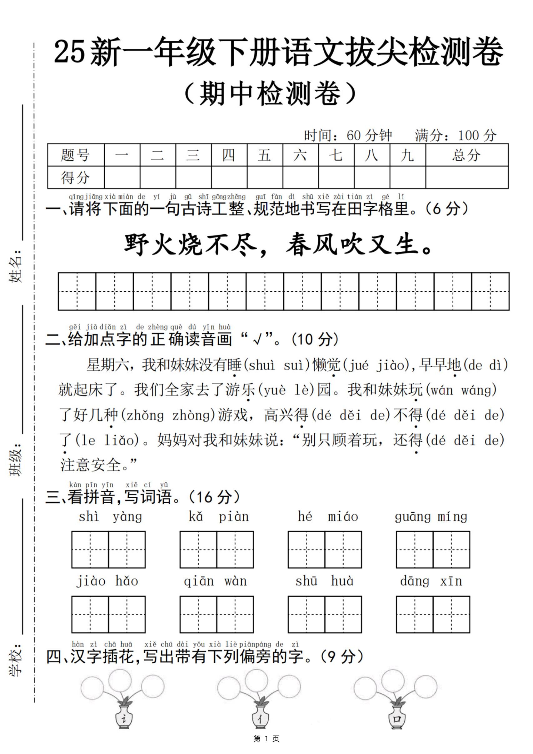 25新一下语文期中拔尖检测卷-野火烧不尽(含答案5页)-汇流