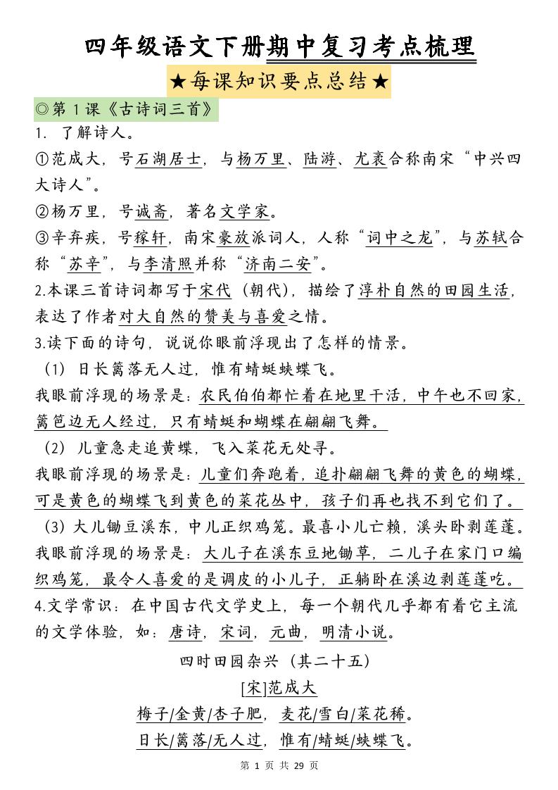 四下语文期中复习-每课知识点背诵(4)-汇流