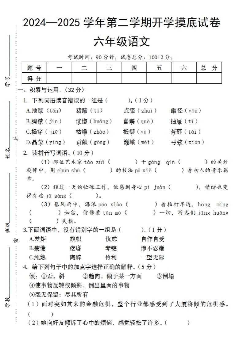 24-25学年第二学期开学摸底试卷六年级下语文-汇流