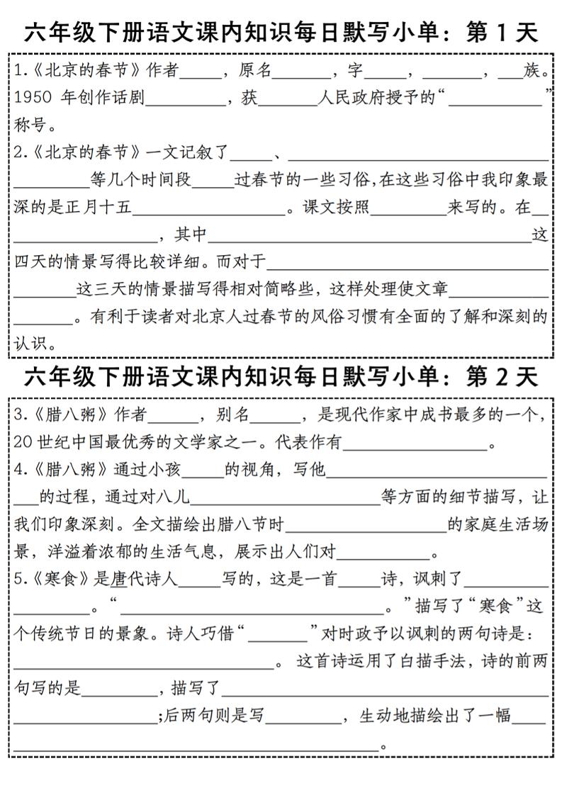 六下语文【课内知识每日默写小单】-汇流