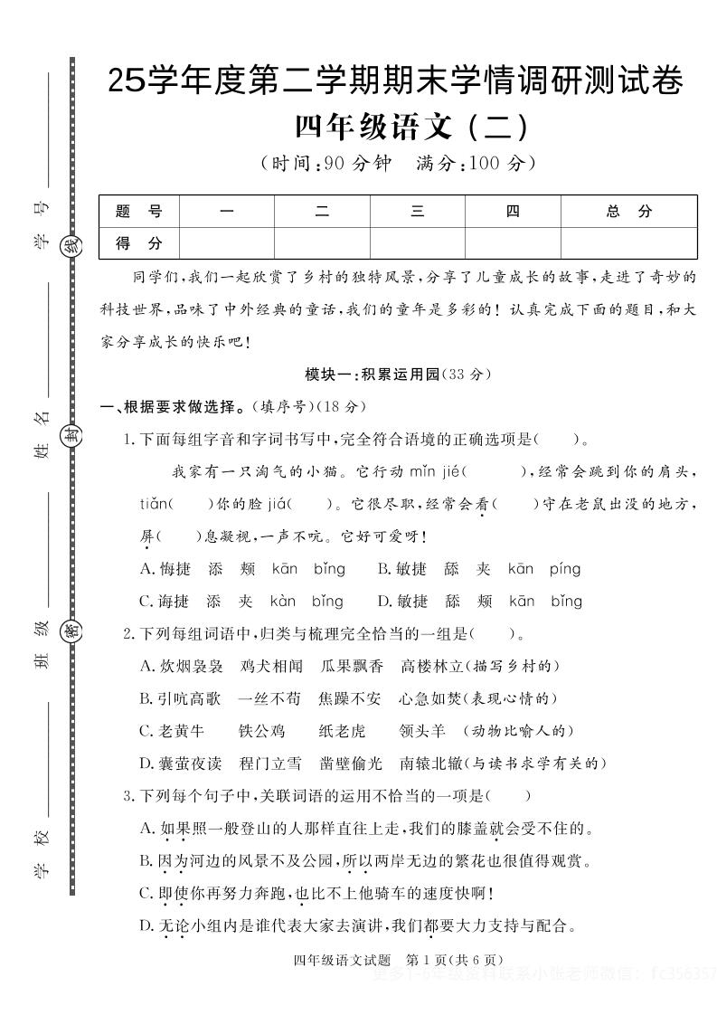【四下语文】25学年度第二学期期末学情调研测试卷2-汇流