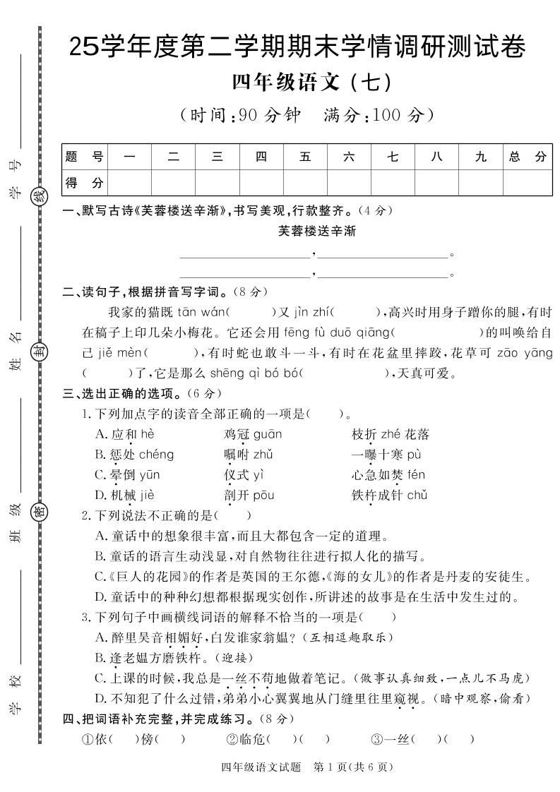 【四下语文】25学年度第二学期期末学情调研测试卷7-汇流