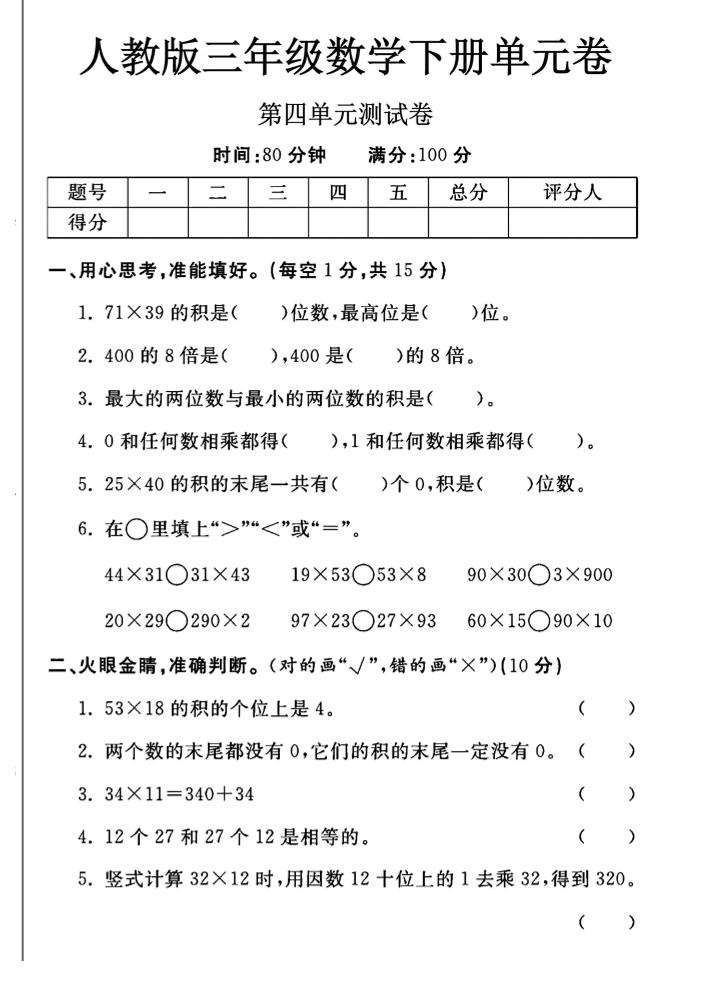 三年级下数学第四单元测试卷《人教版》-汇流