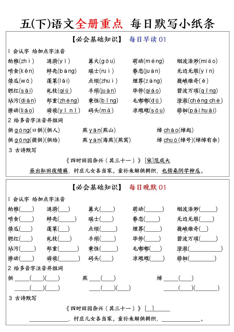 五下语文全册重点知识点每日默写小纸条-汇流