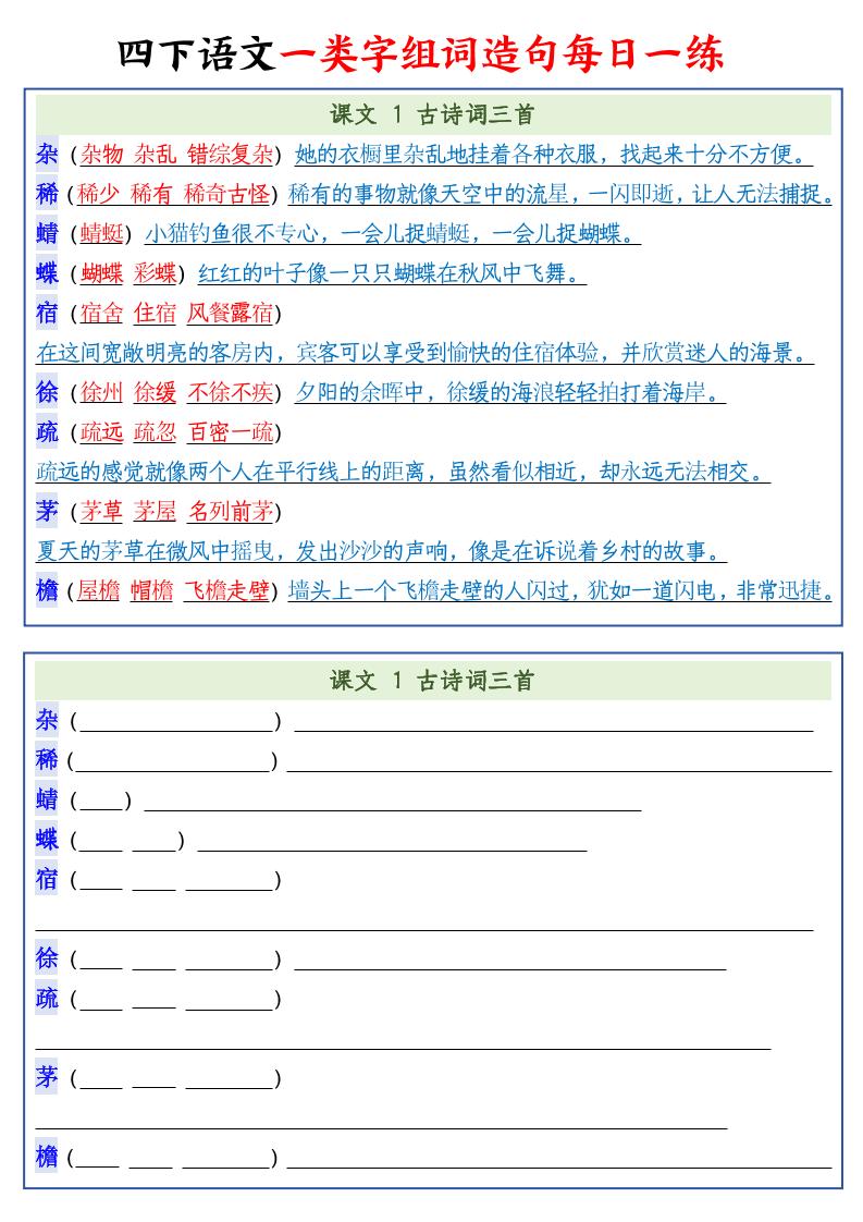 四下语文预习一类字组词造句22页-汇流
