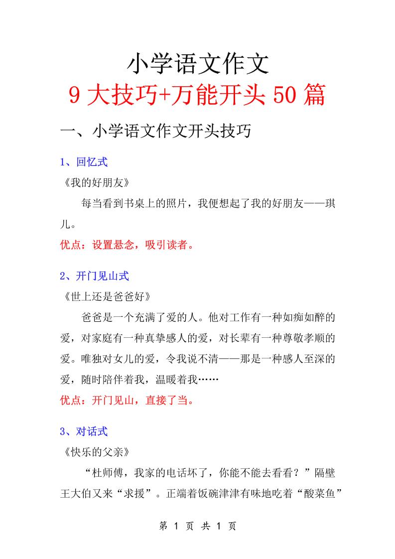 六年级下语文知识点总结-万能作文开头-汇流