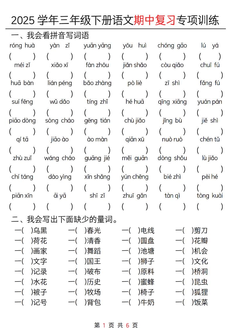 三年级下册语文期中复习重点专项训练12页-汇流