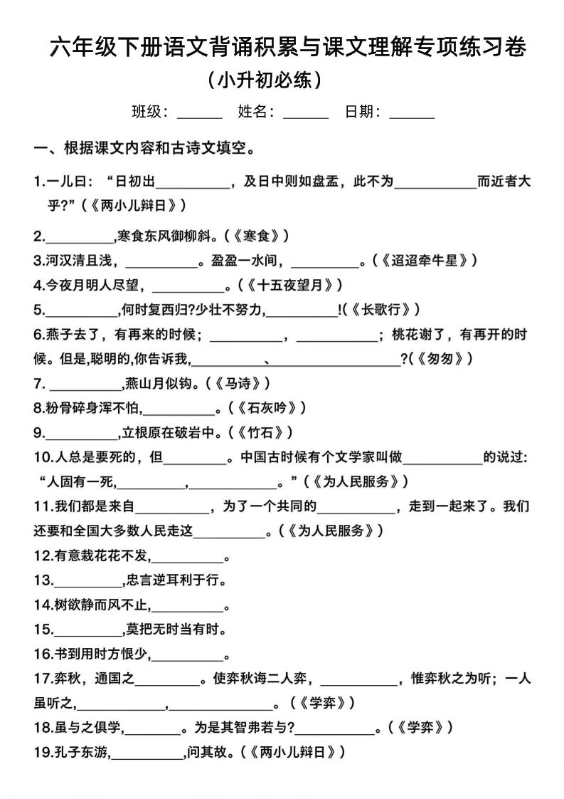六年级下语文背诵积累与课文理解专项-汇流